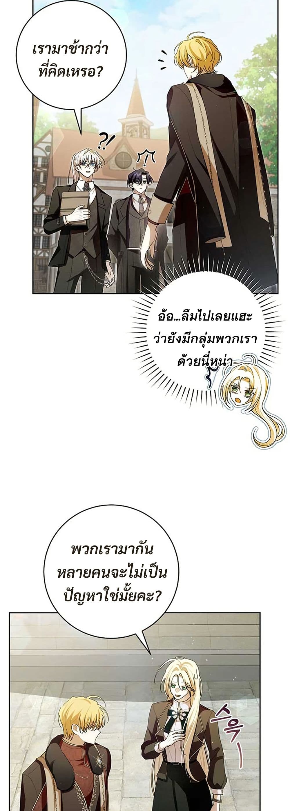 I Healed The Male Lead’s Trauma page 23