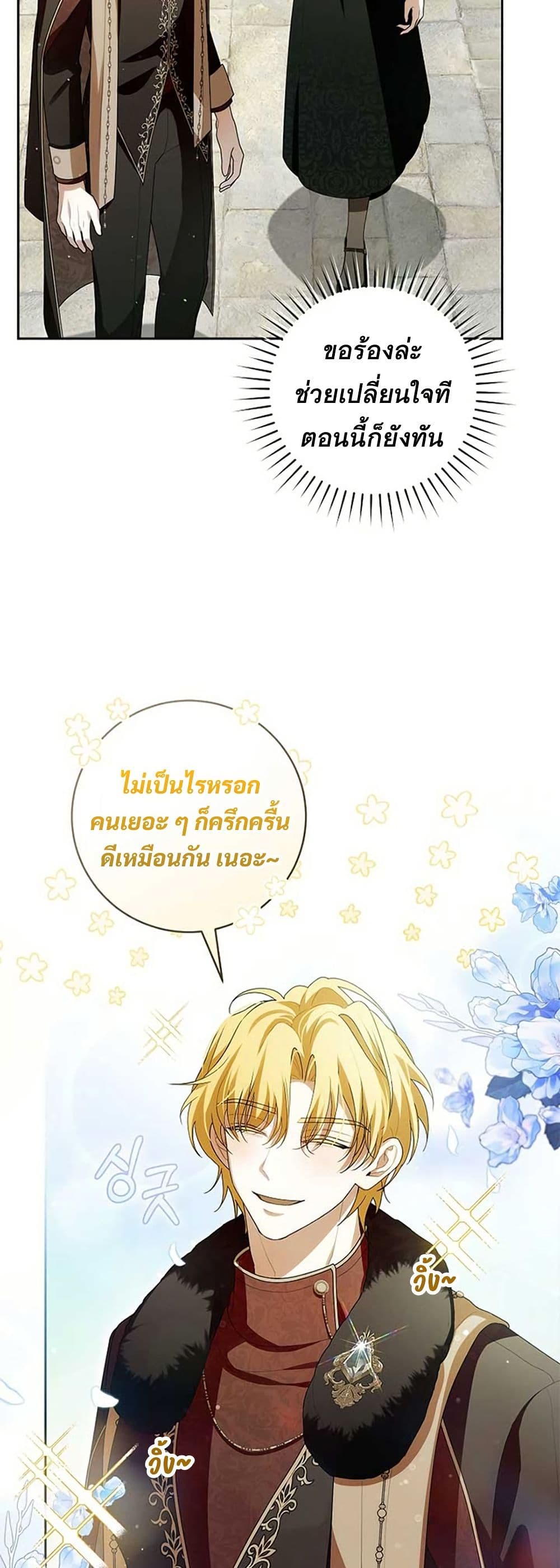 I Healed The Male Lead’s Trauma page 24