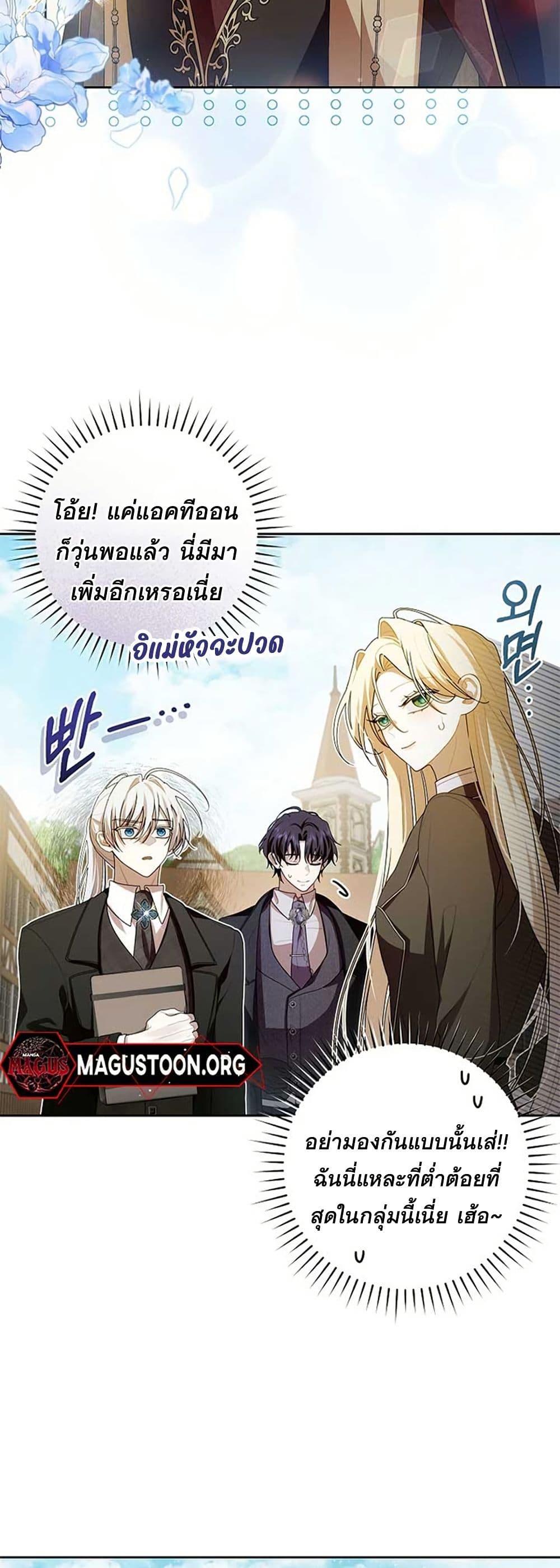 I Healed The Male Lead’s Trauma page 25