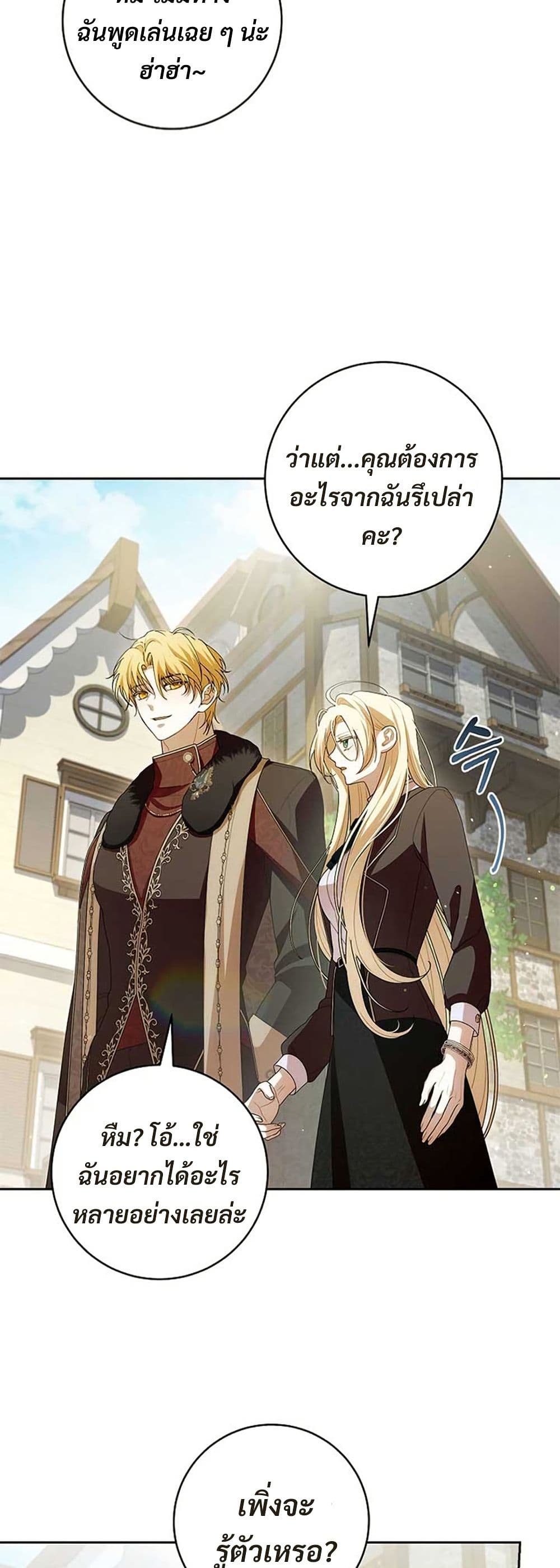 I Healed The Male Lead’s Trauma page 30