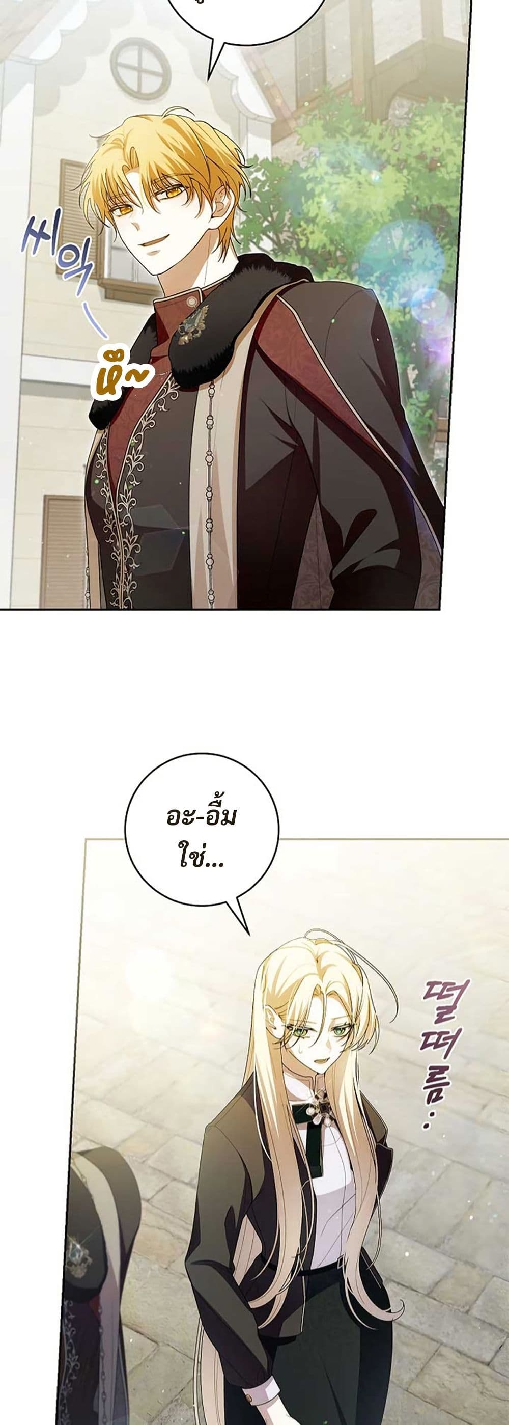 I Healed The Male Lead’s Trauma page 31
