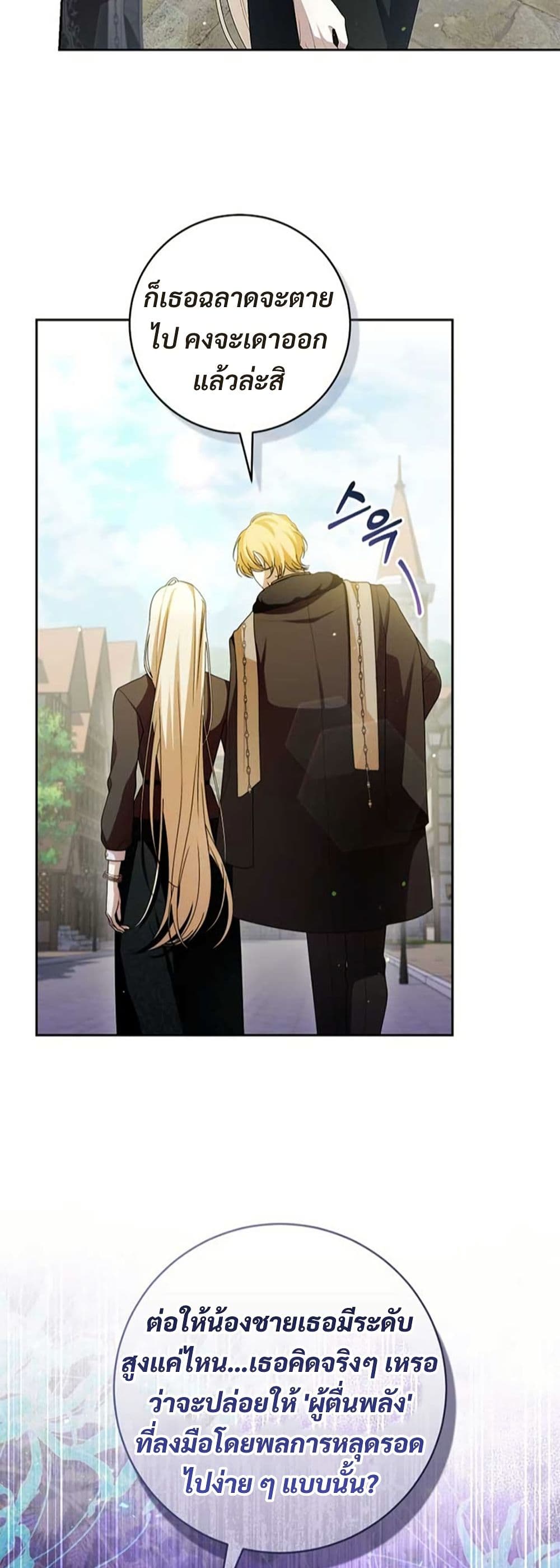 I Healed The Male Lead’s Trauma page 32