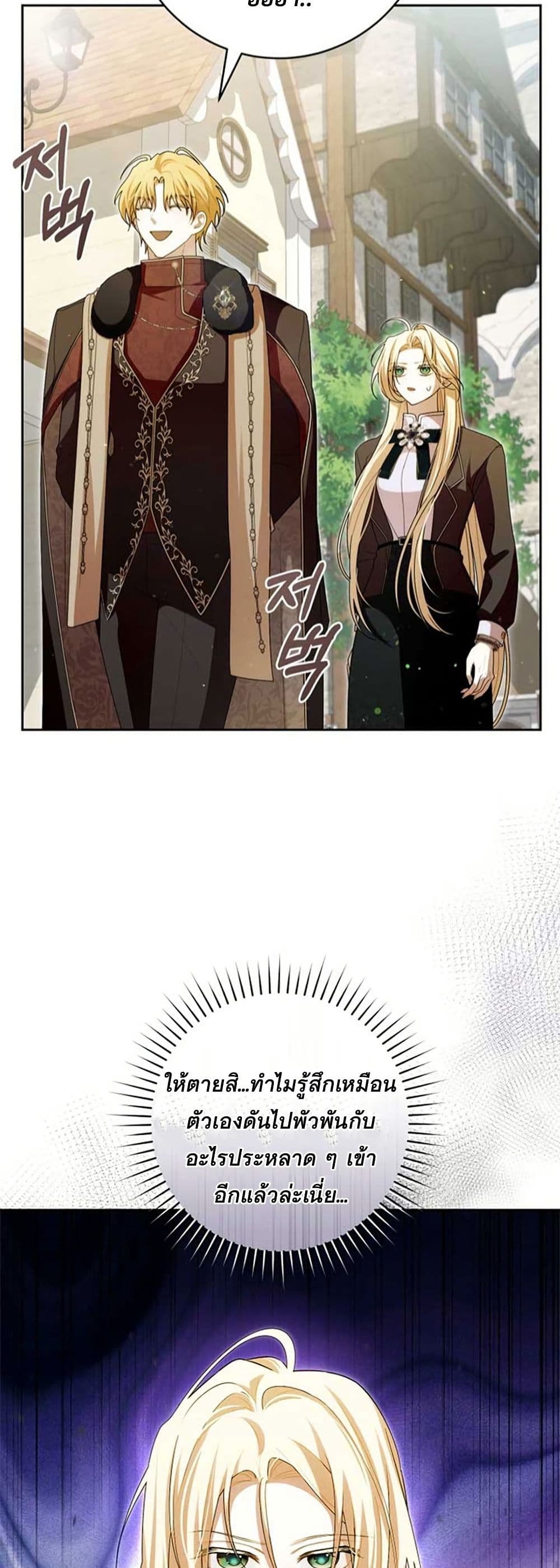 I Healed The Male Lead’s Trauma page 34