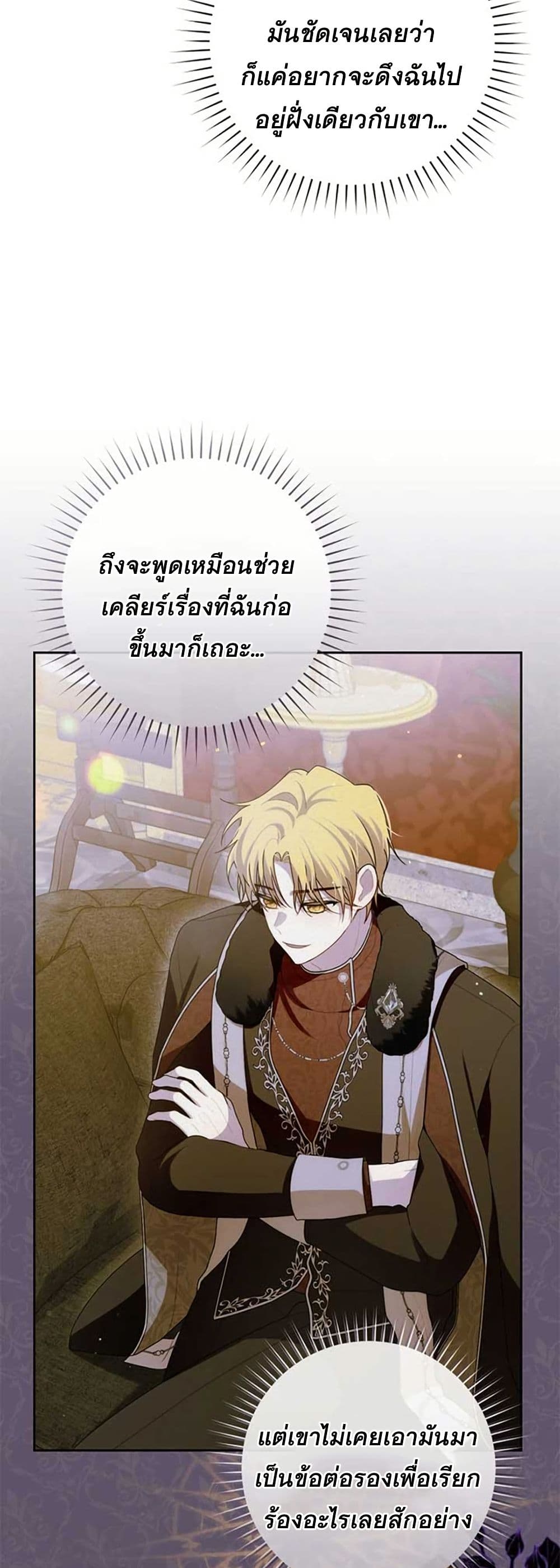 I Healed The Male Lead’s Trauma page 36