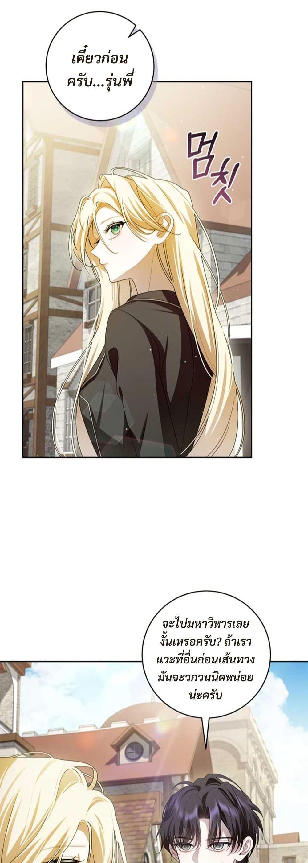 I Healed The Male Lead’s Trauma page 45
