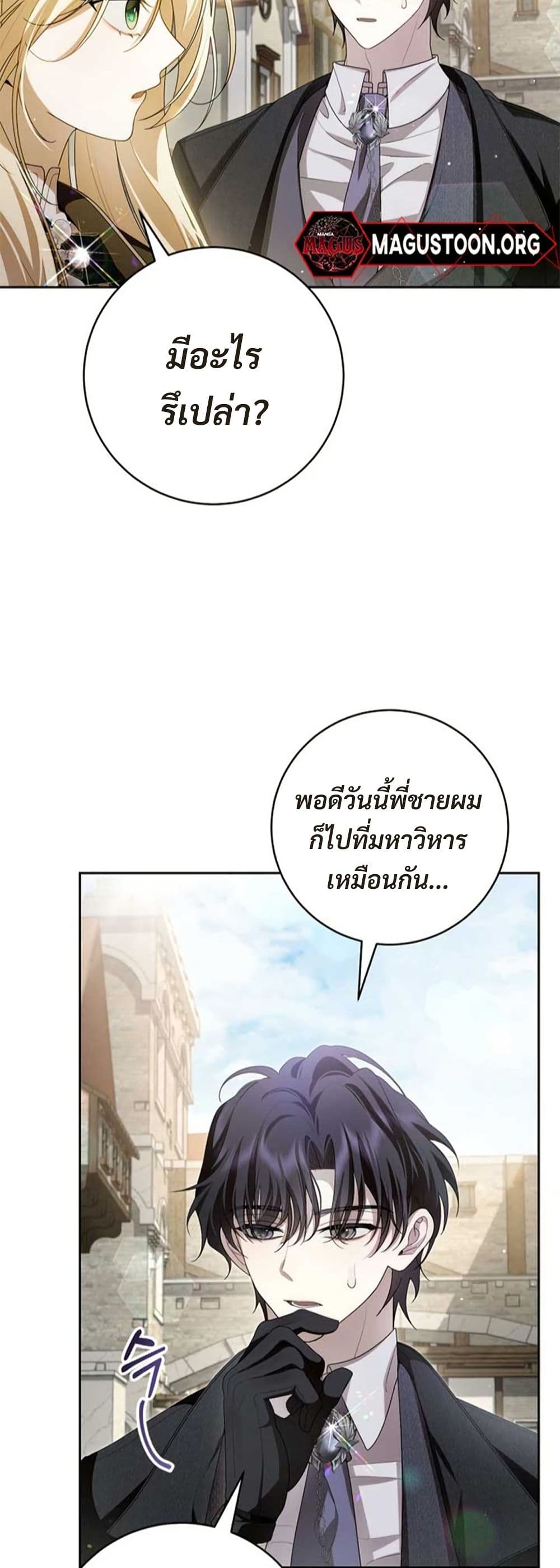 I Healed The Male Lead’s Trauma page 46