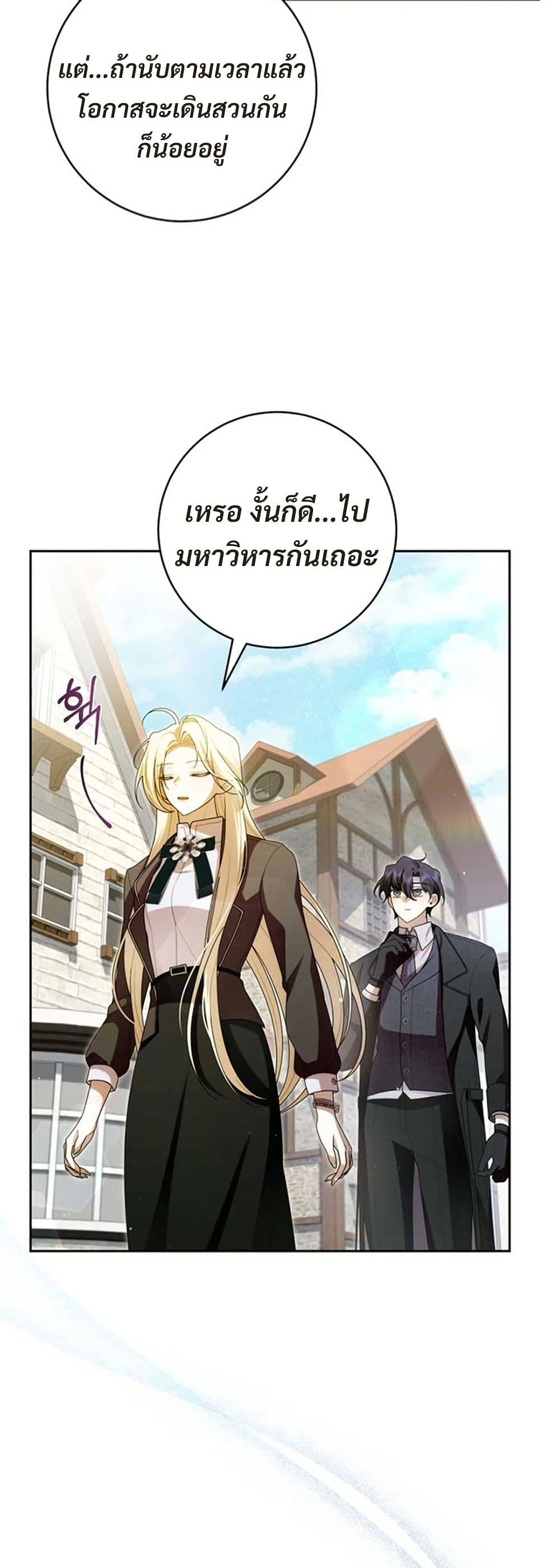I Healed The Male Lead’s Trauma page 47