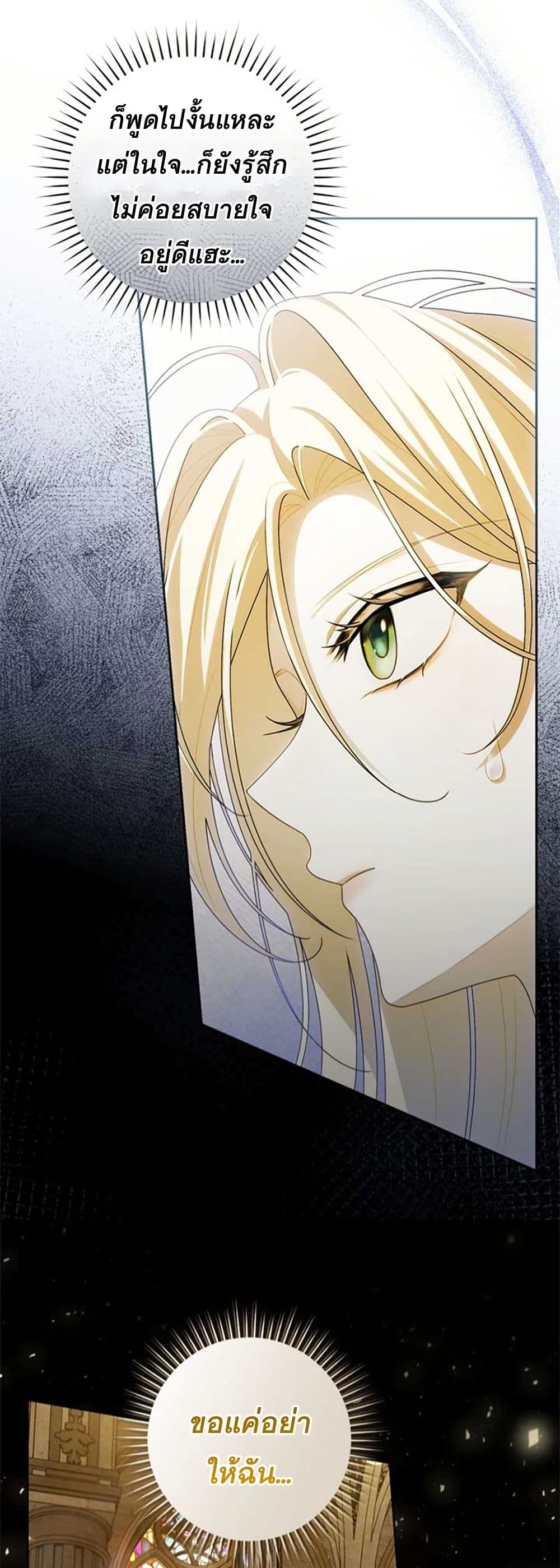 I Healed The Male Lead’s Trauma page 48