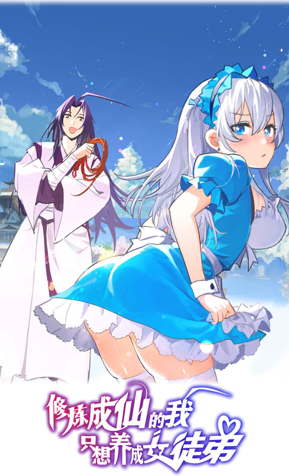I Just Need to Pick Up a Female Disciple page 1