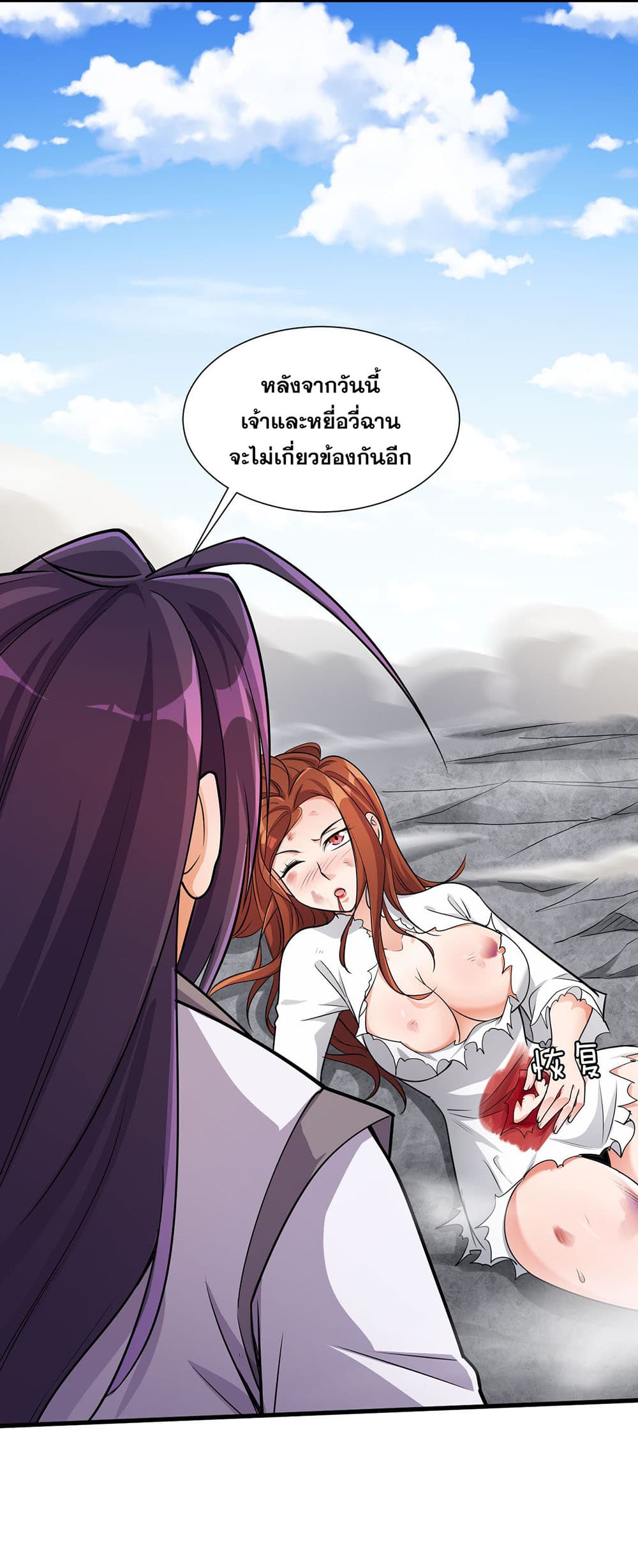 I Just Need to Pick Up a Female Disciple page 5