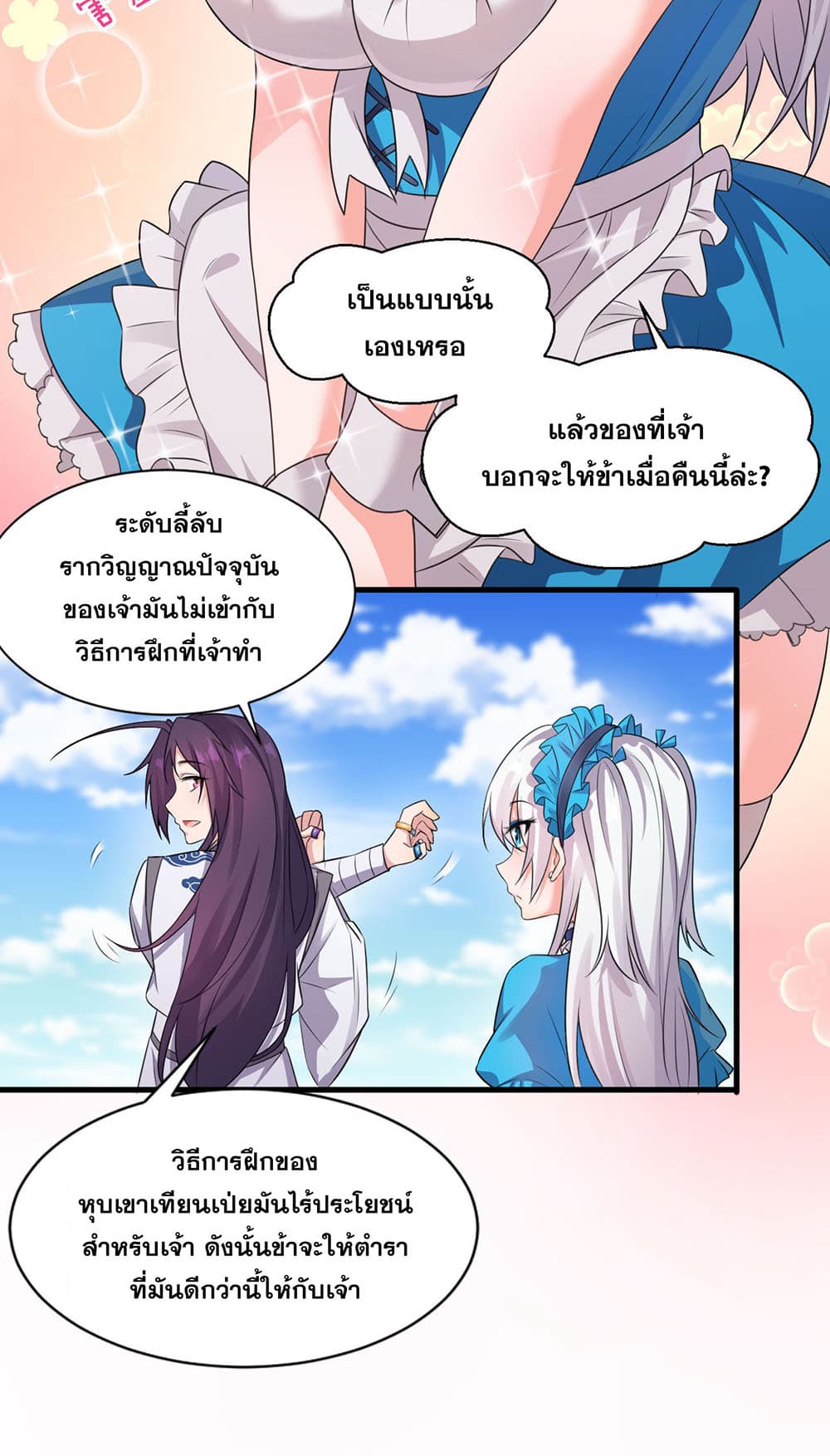 I Just Need to Pick Up a Female Disciple page 5