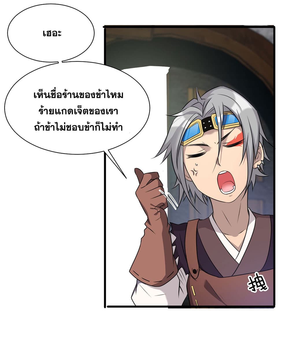 I Just Need to Pick Up a Female Disciple page 4