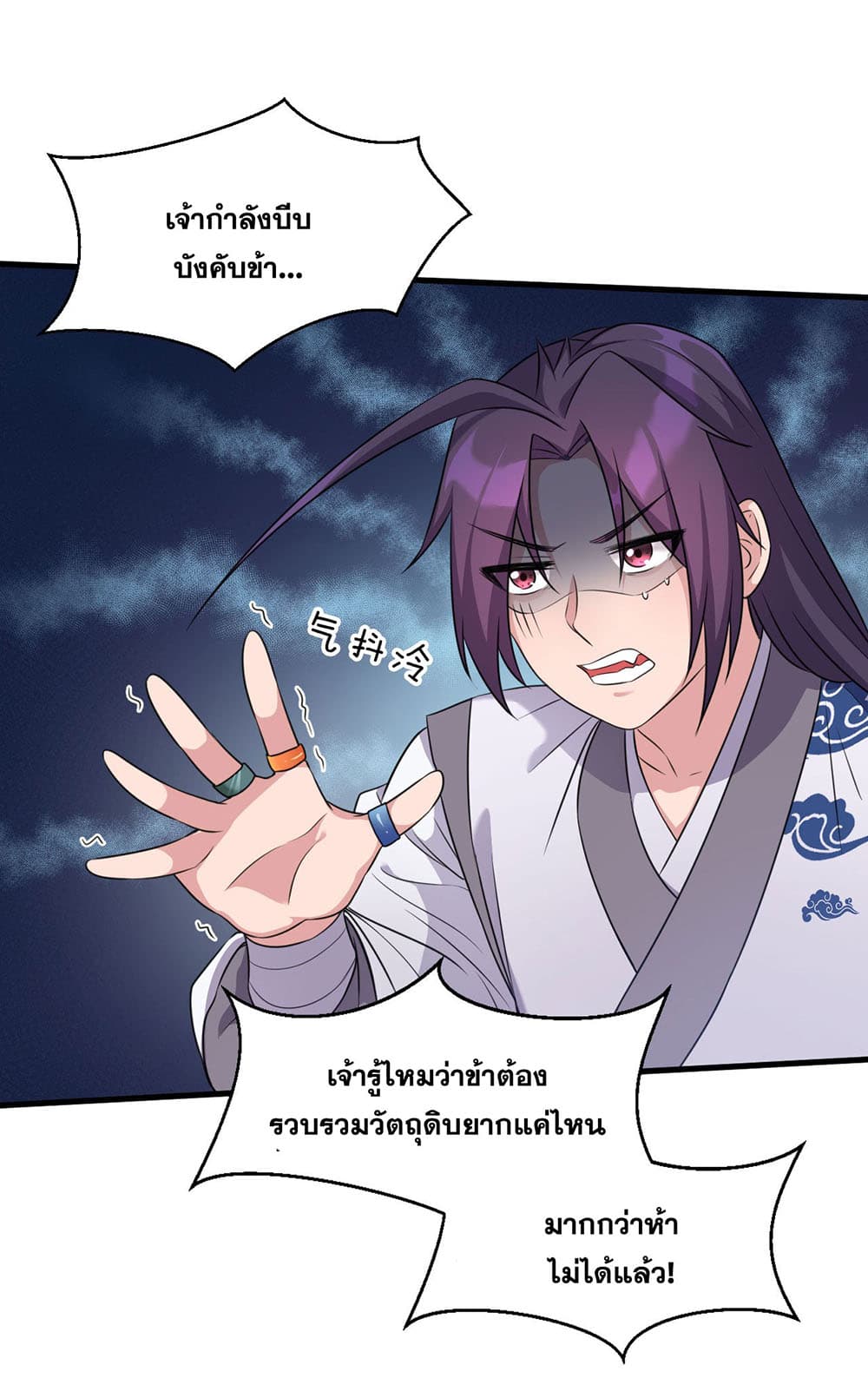 I Just Need to Pick Up a Female Disciple page 5