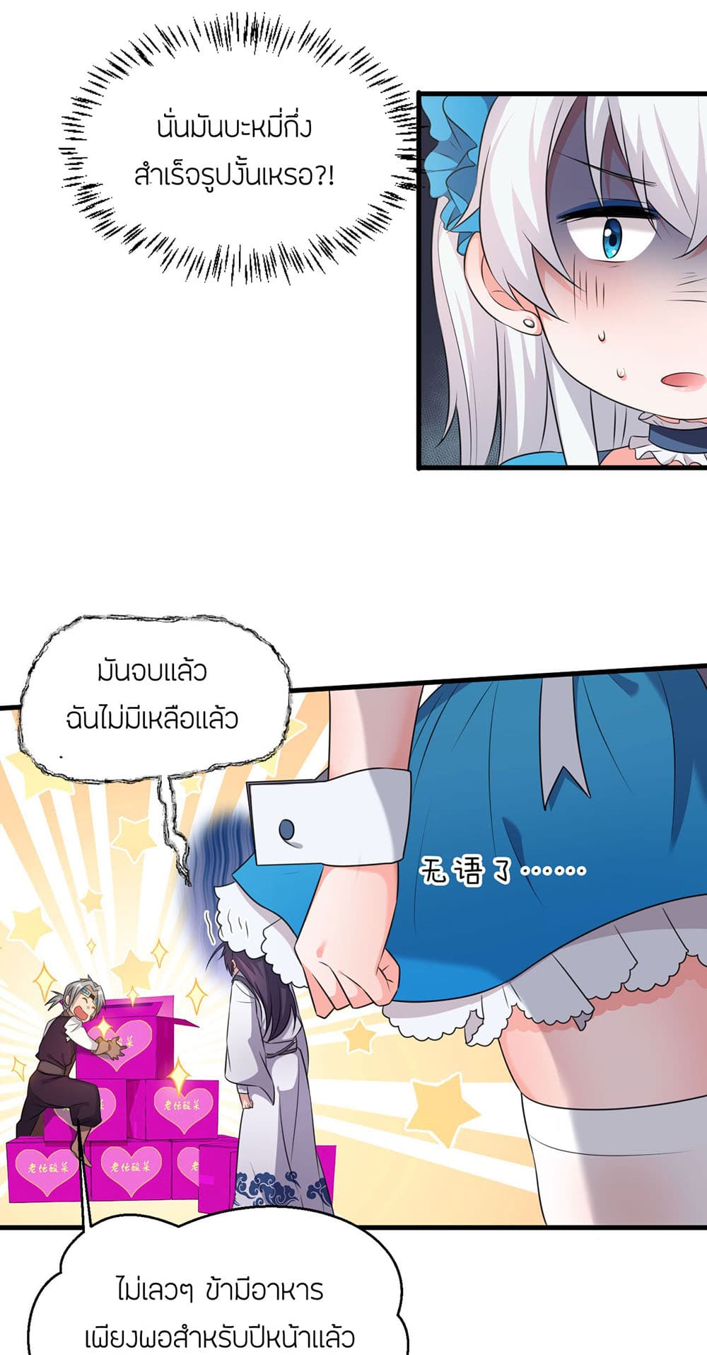 I Just Need to Pick Up a Female Disciple page 10