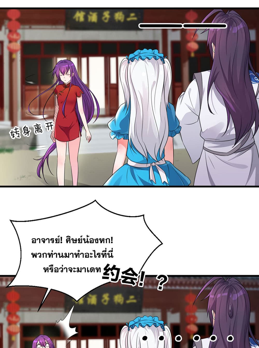 I Just Need to Pick Up a Female Disciple page 5