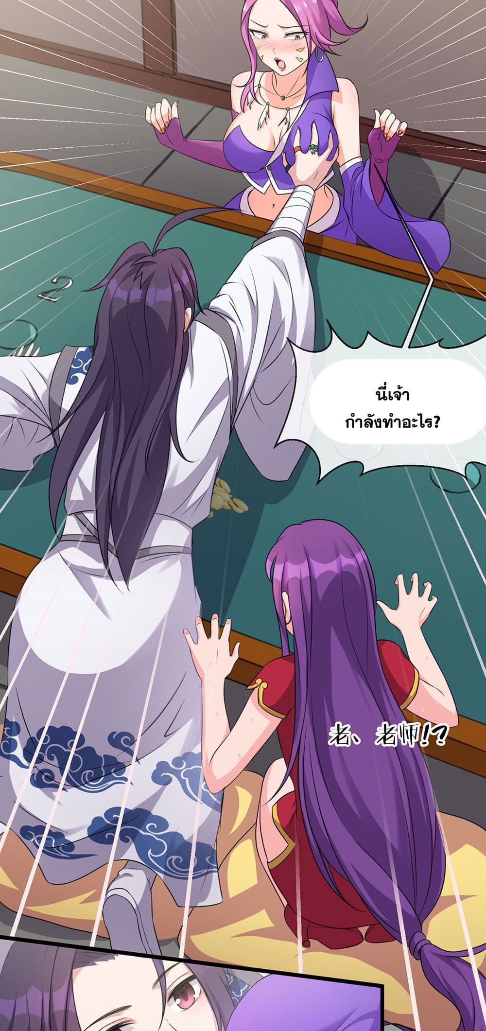 I Just Need to Pick Up a Female Disciple page 4