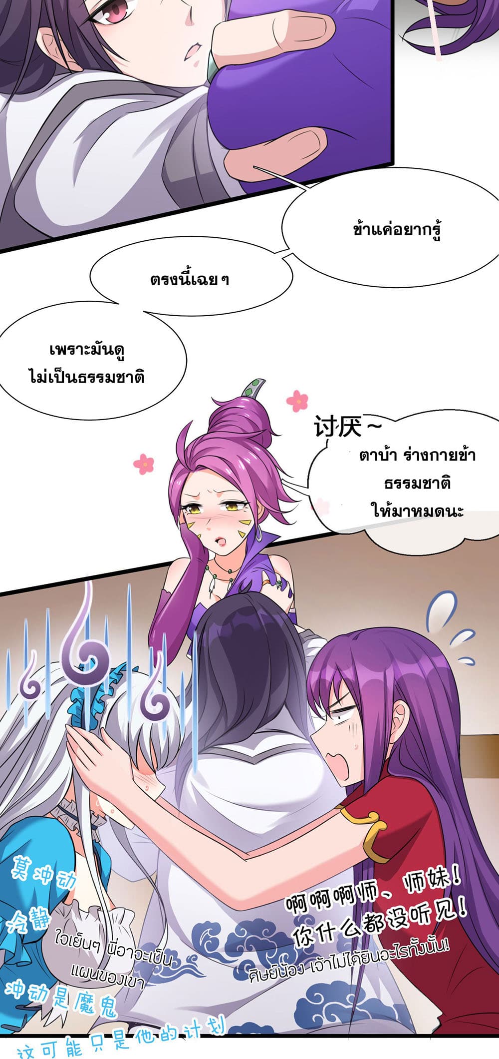 I Just Need to Pick Up a Female Disciple page 5
