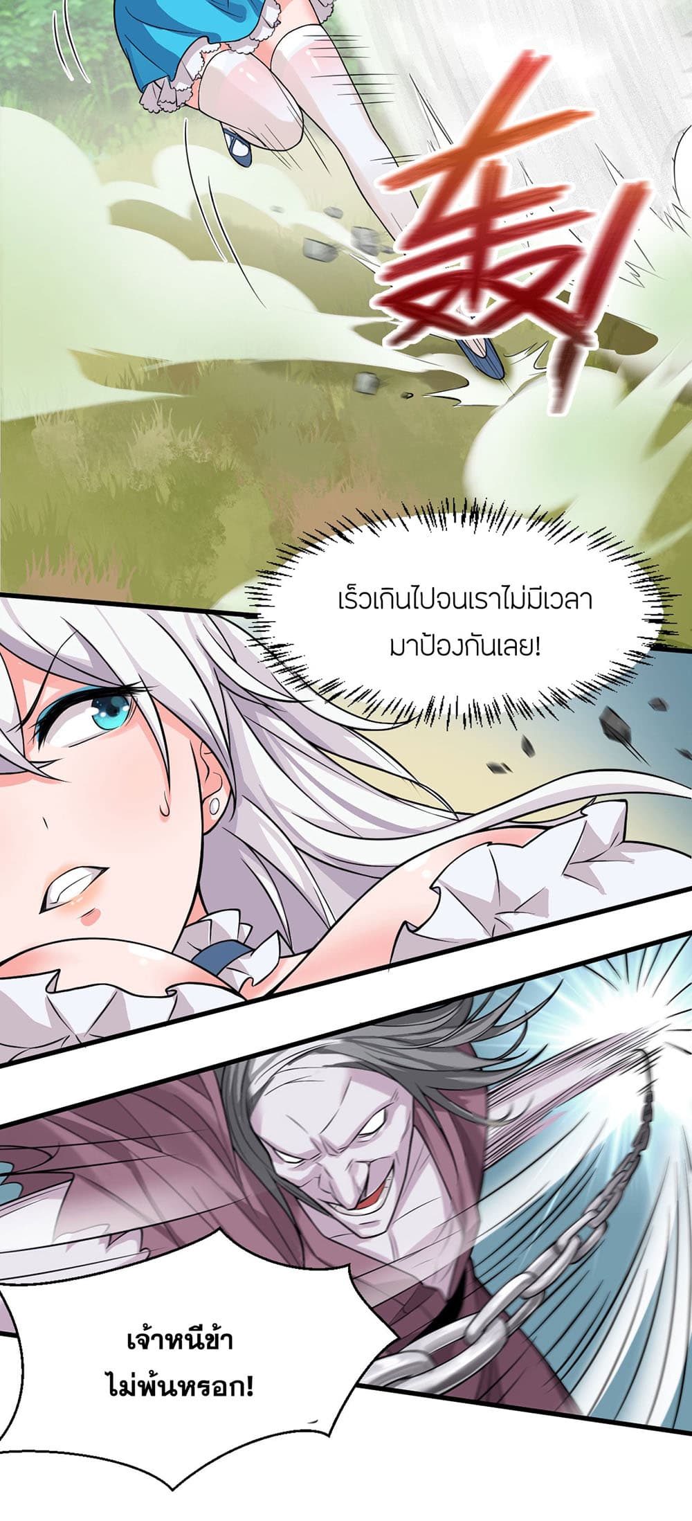 I Just Need to Pick Up a Female Disciple page 3