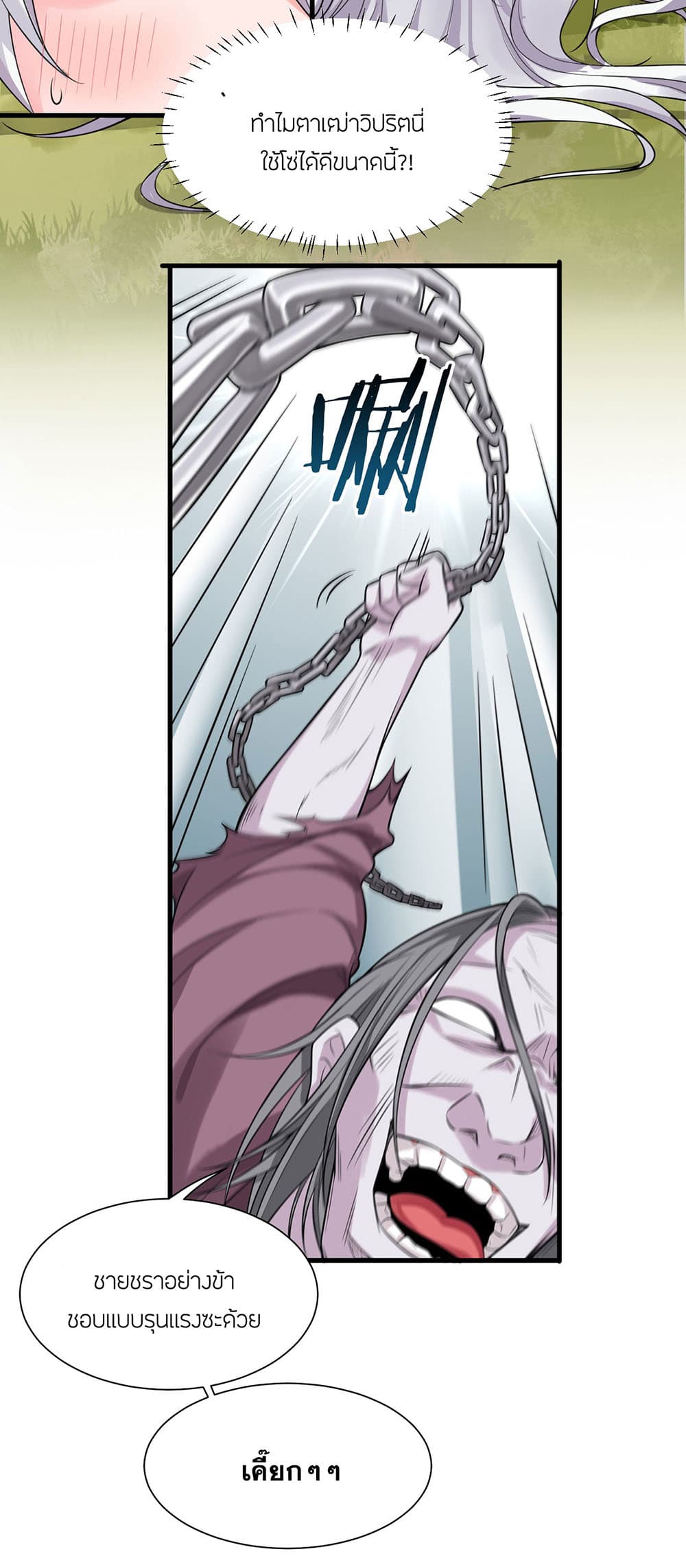 I Just Need to Pick Up a Female Disciple page 7