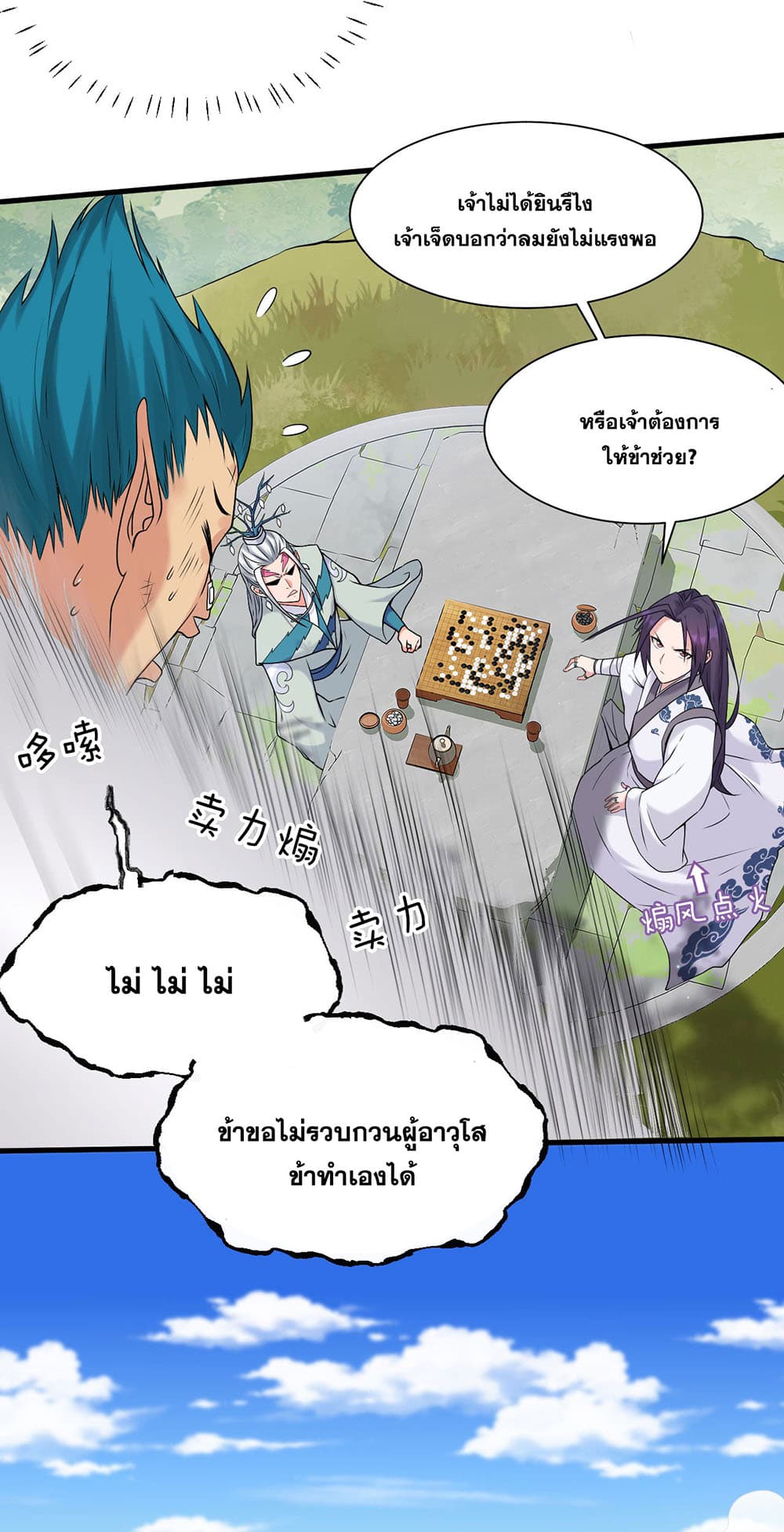 I Just Need to Pick Up a Female Disciple page 4