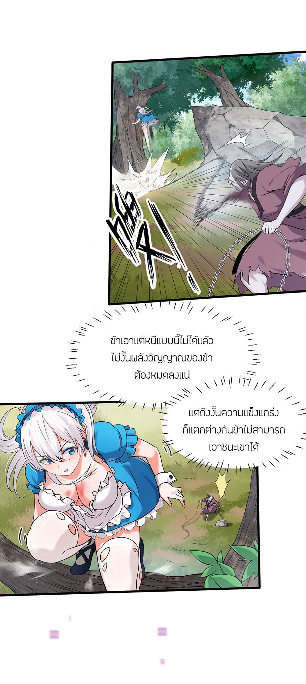 I Just Need to Pick Up a Female Disciple page 7