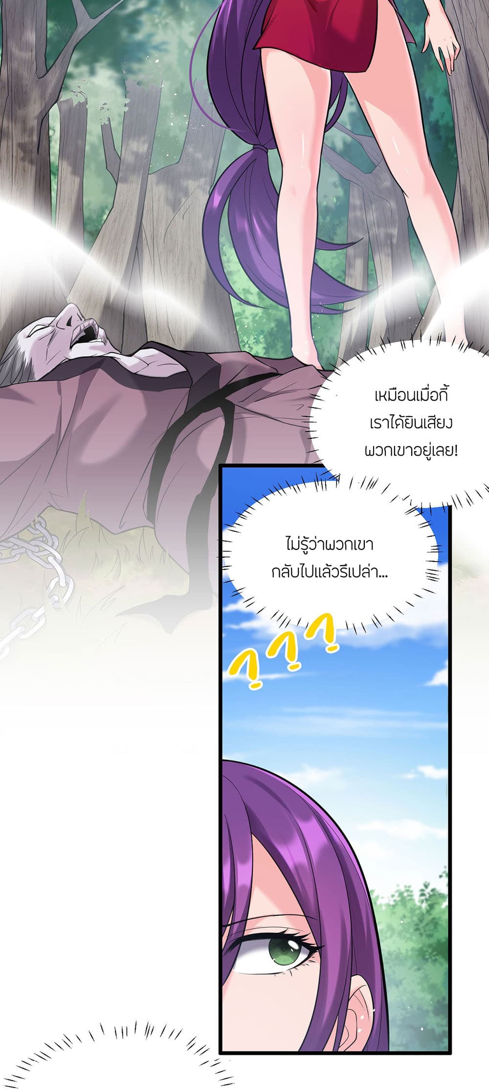 I Just Need to Pick Up a Female Disciple page 3