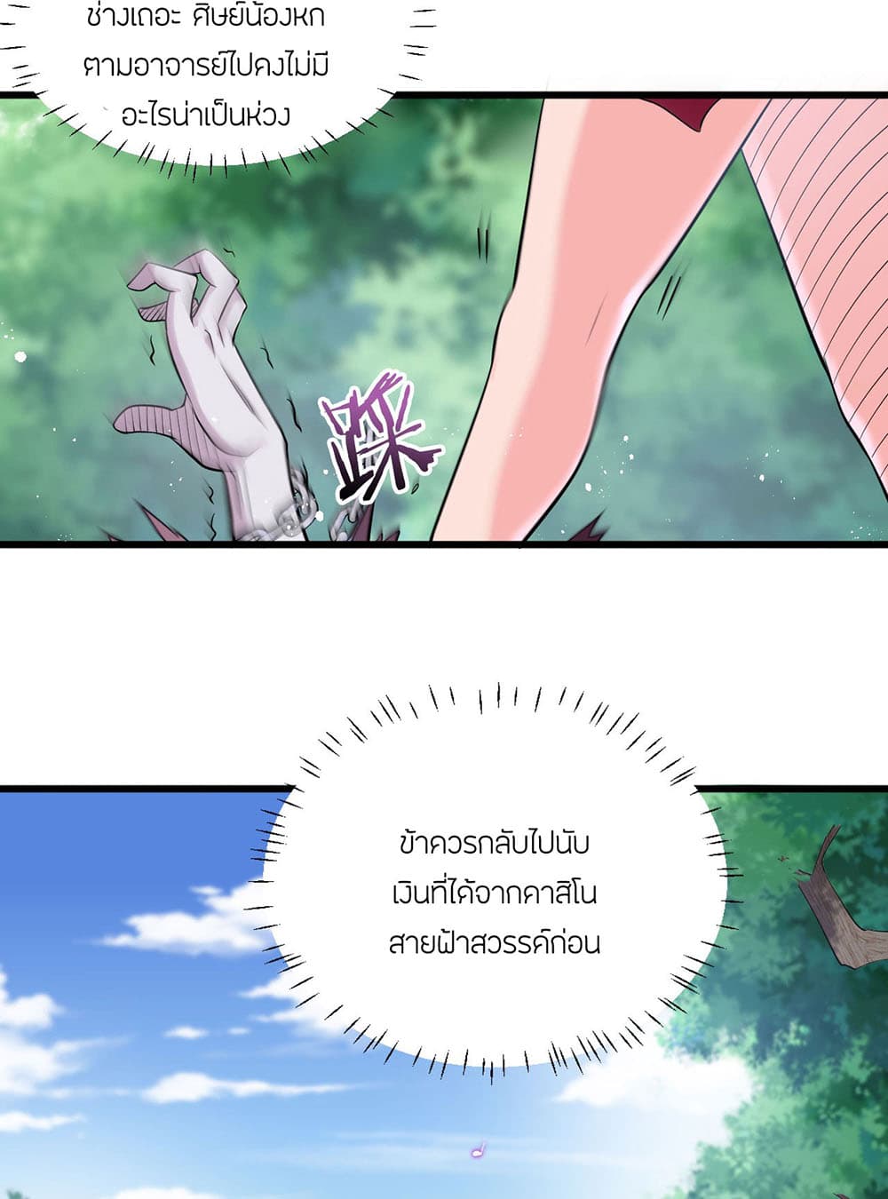 I Just Need to Pick Up a Female Disciple page 4
