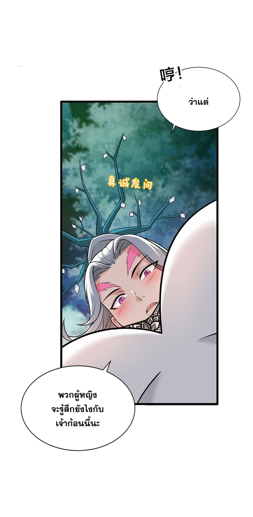 I Just Need to Pick Up a Female Disciple page 6