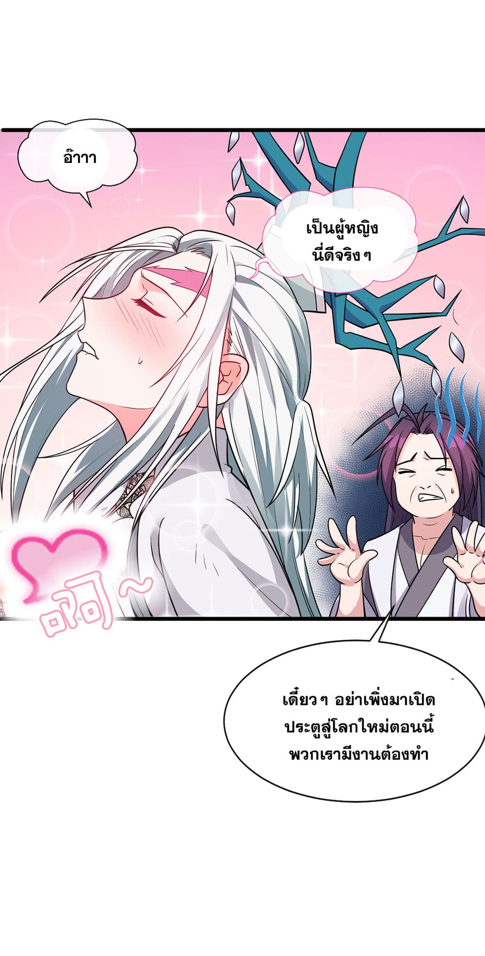 I Just Need to Pick Up a Female Disciple page 8