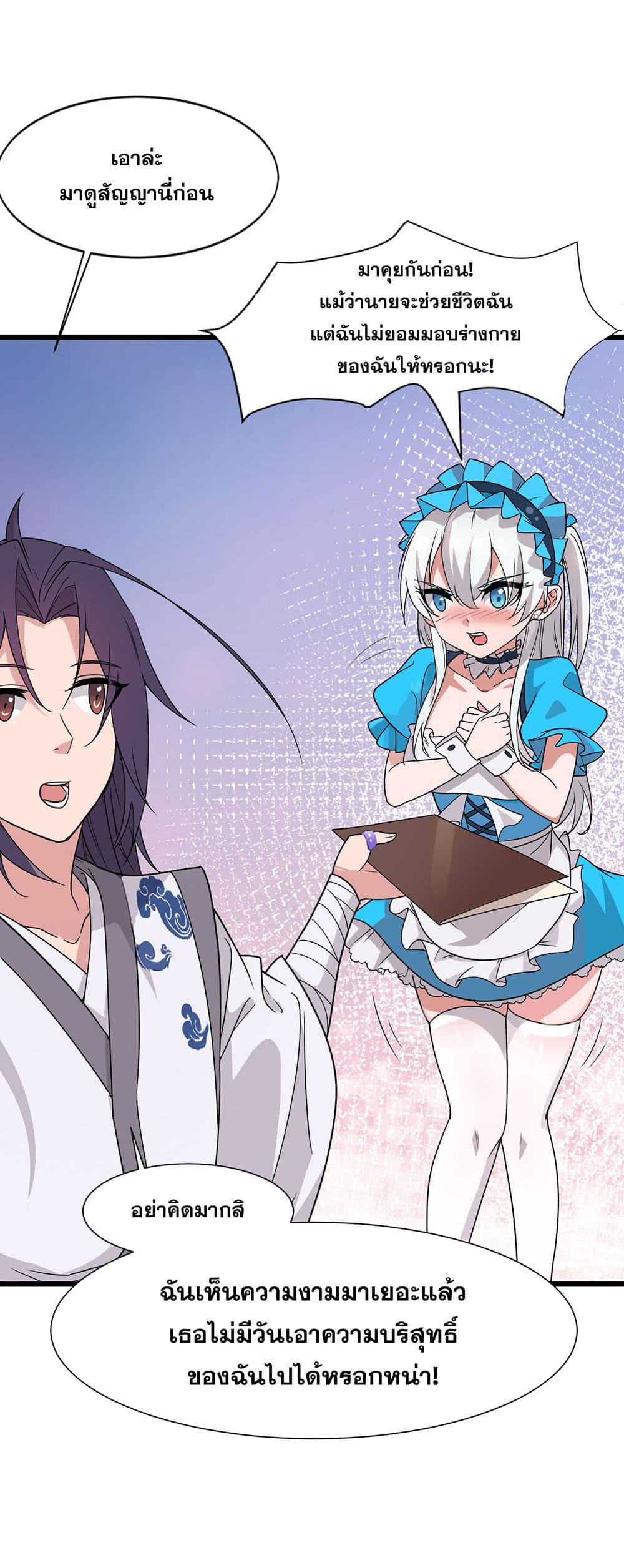 I Just Need to Pick Up a Female Disciple page 5