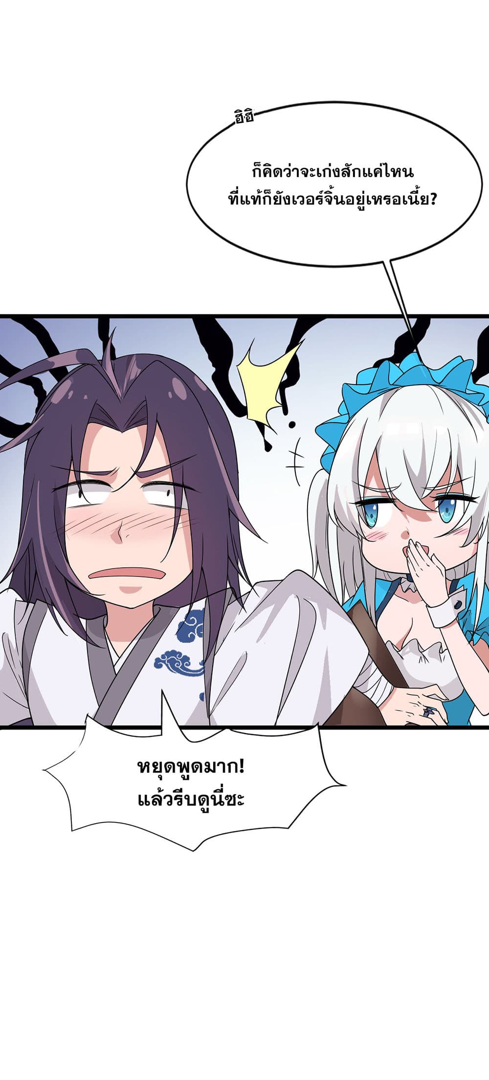 I Just Need to Pick Up a Female Disciple page 6