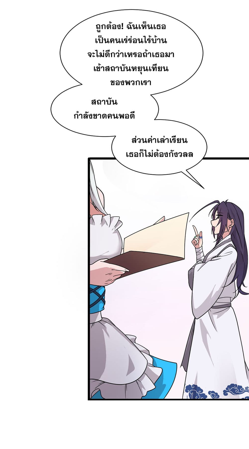 I Just Need to Pick Up a Female Disciple page 8