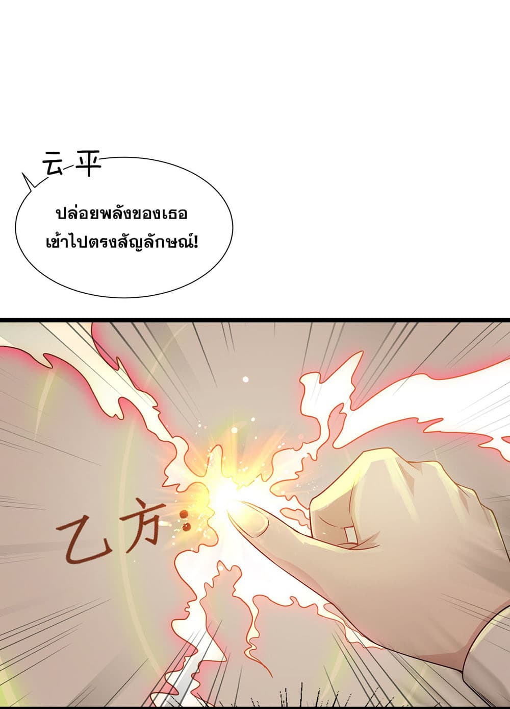 I Just Need to Pick Up a Female Disciple page 10