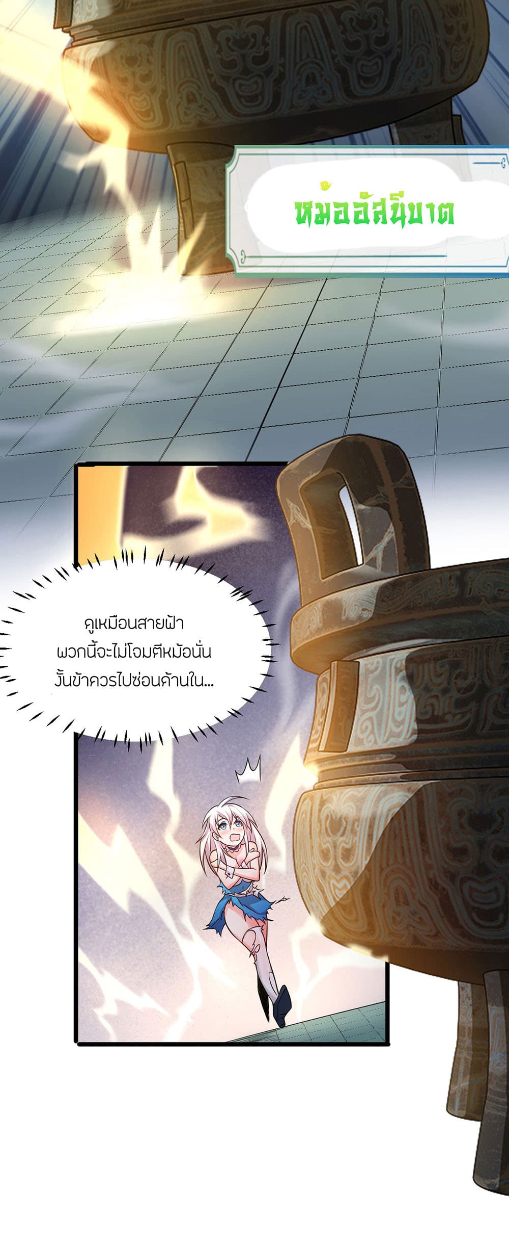 I Just Need to Pick Up a Female Disciple page 3