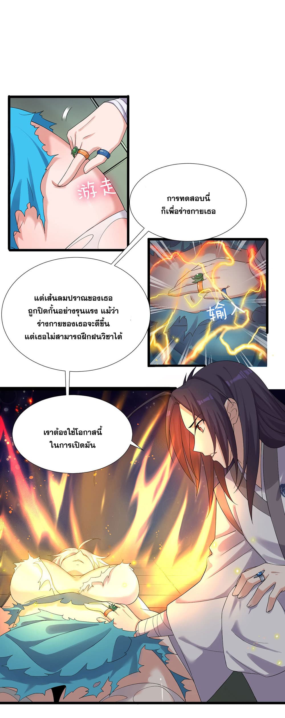 I Just Need to Pick Up a Female Disciple page 2