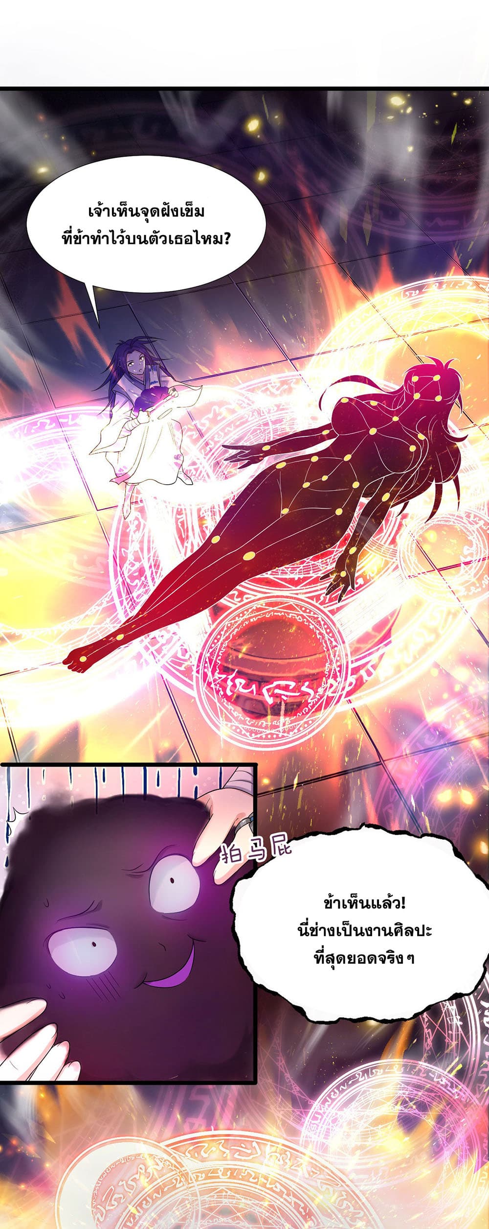 I Just Need to Pick Up a Female Disciple page 7