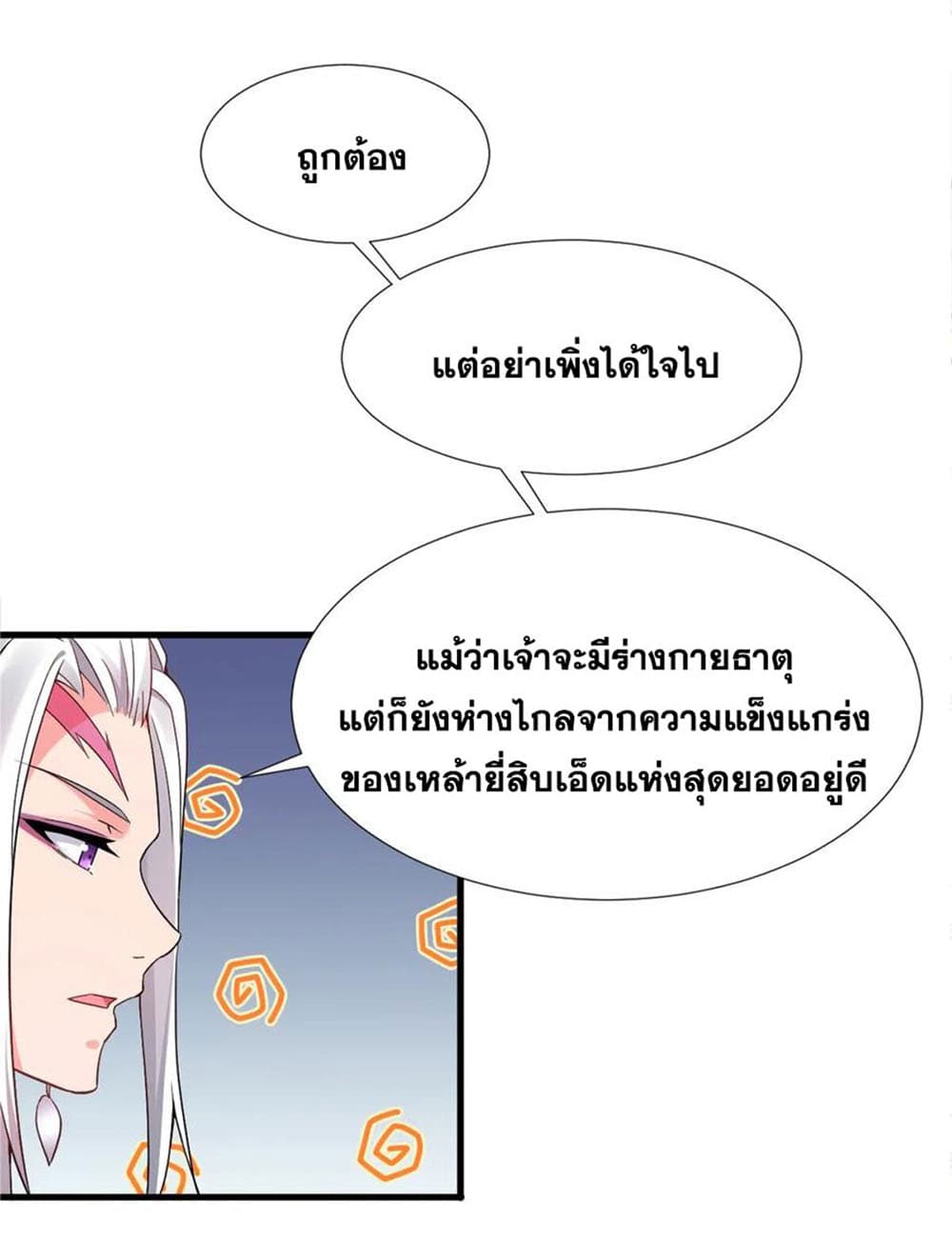 I Just Need to Pick Up a Female Disciple page 4