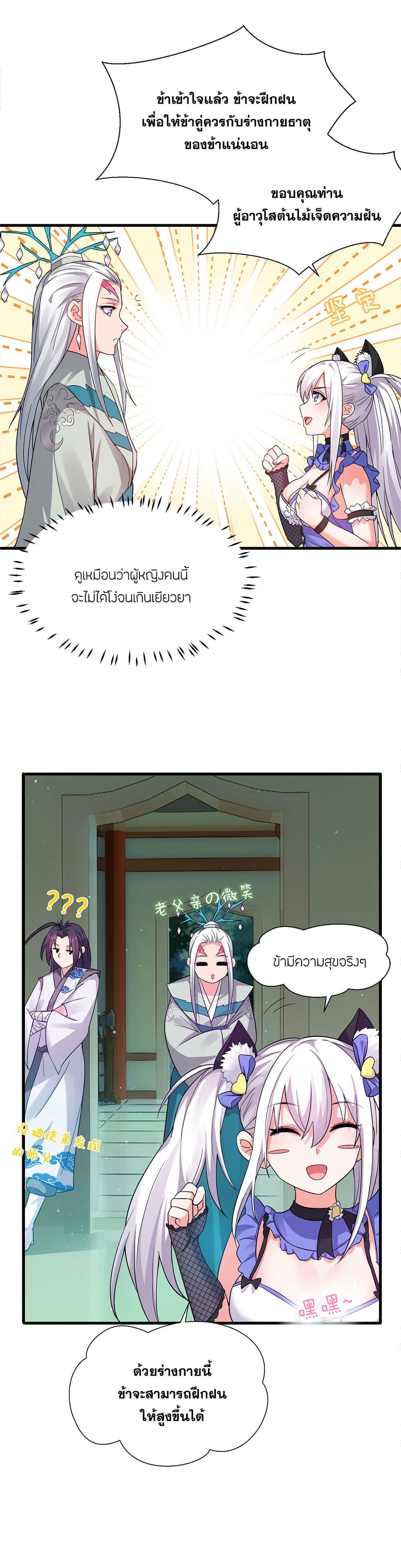 I Just Need to Pick Up a Female Disciple page 5