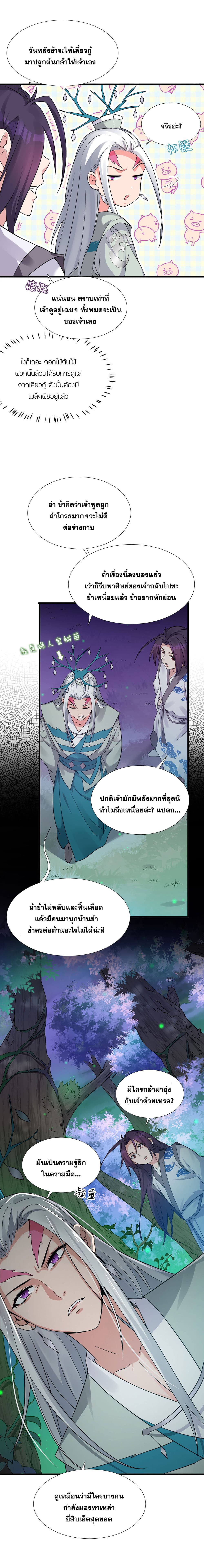 I Just Need to Pick Up a Female Disciple page 10