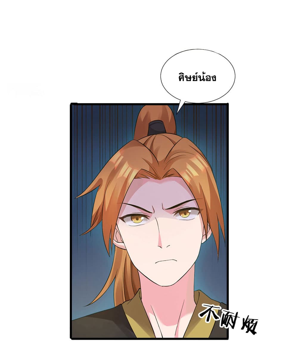 I Just Need to Pick Up a Female Disciple page 2