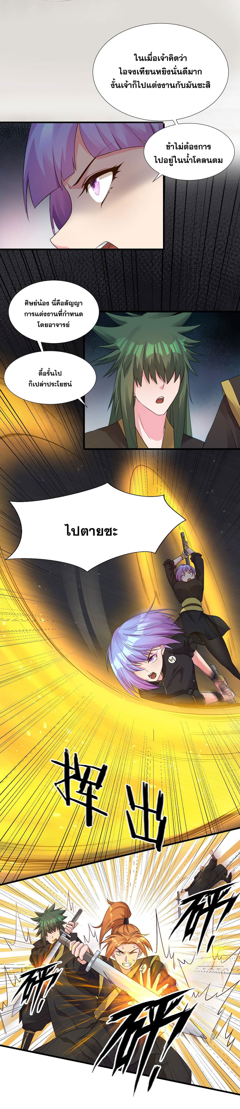 I Just Need to Pick Up a Female Disciple page 5