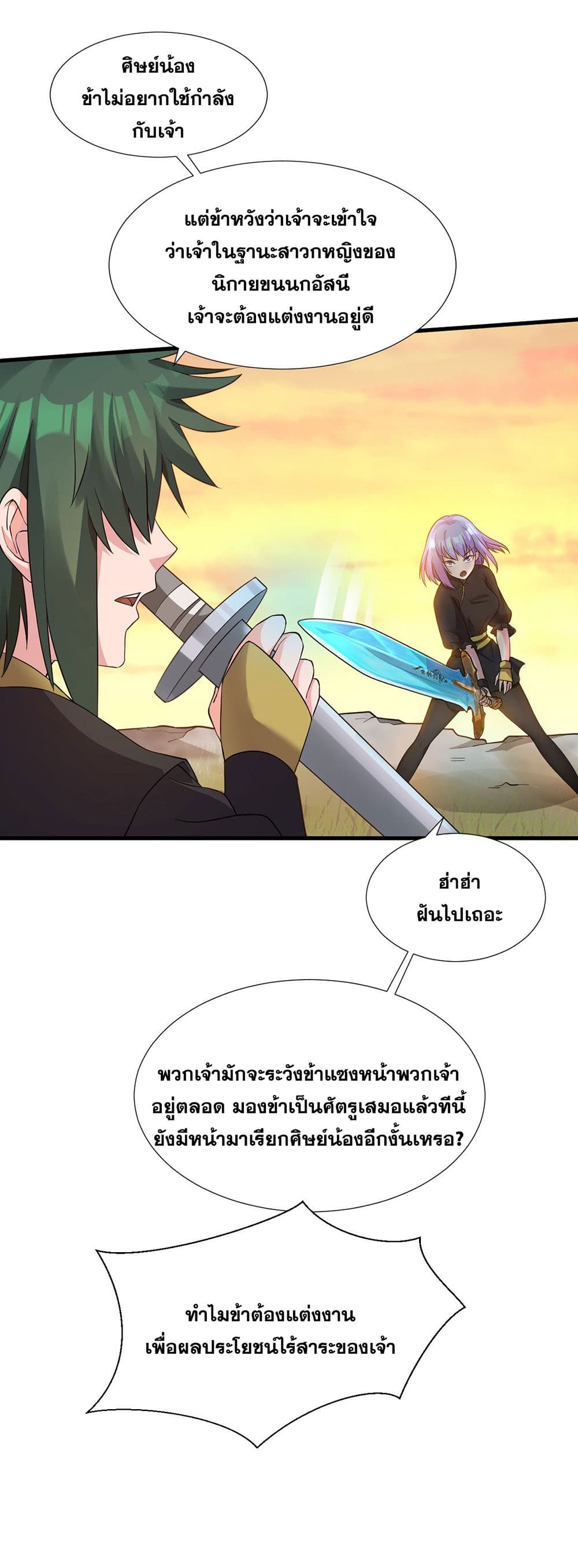I Just Need to Pick Up a Female Disciple page 7