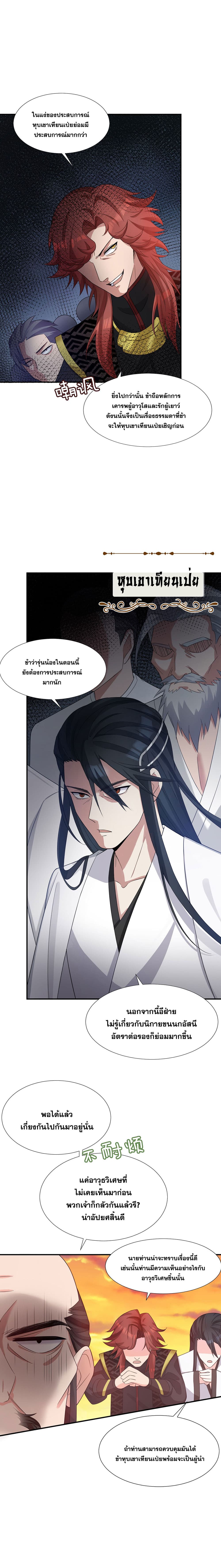 I Just Need to Pick Up a Female Disciple page 4