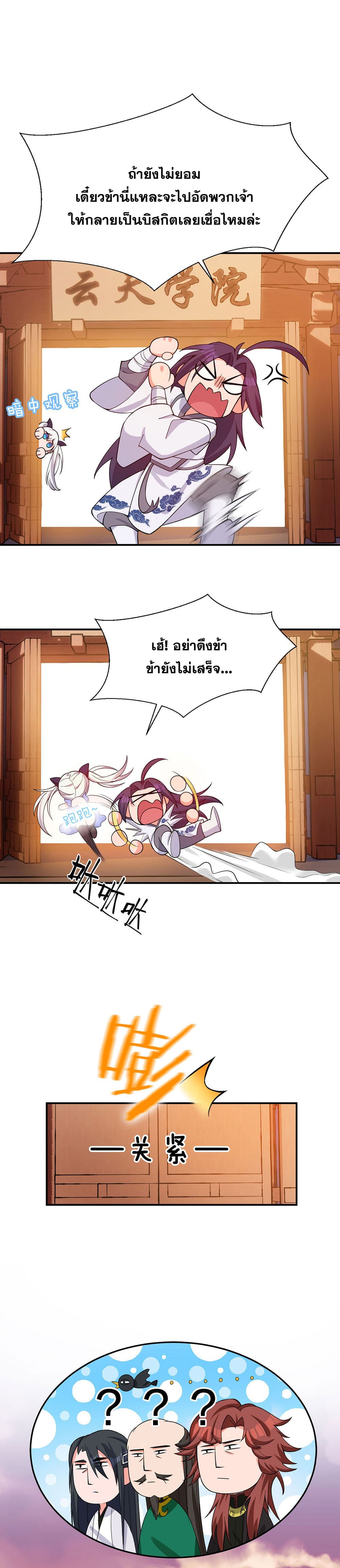 I Just Need to Pick Up a Female Disciple page 6