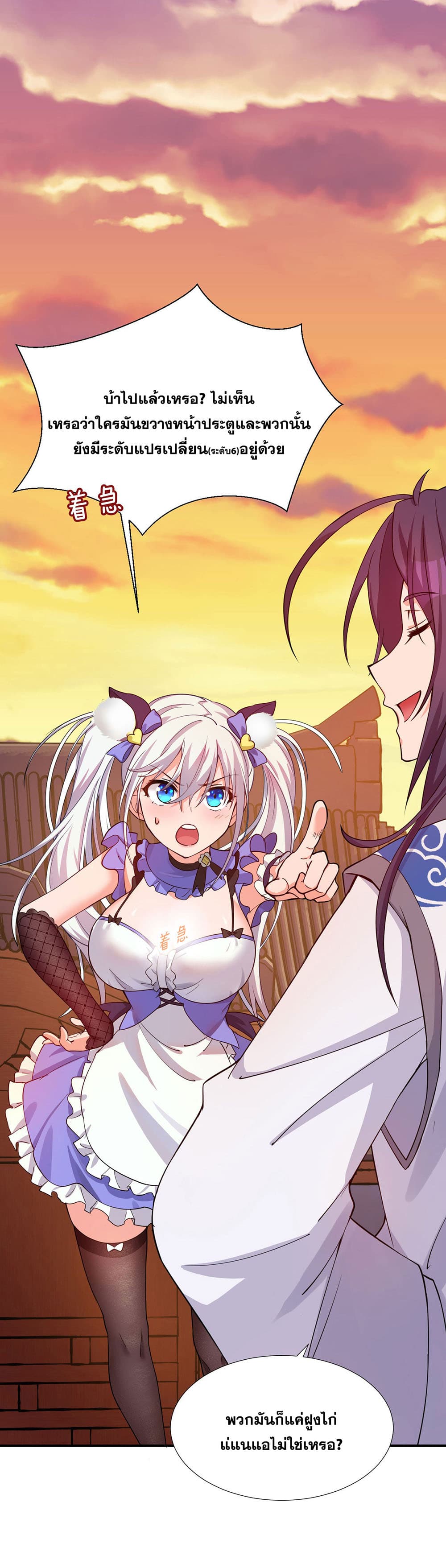 I Just Need to Pick Up a Female Disciple page 7