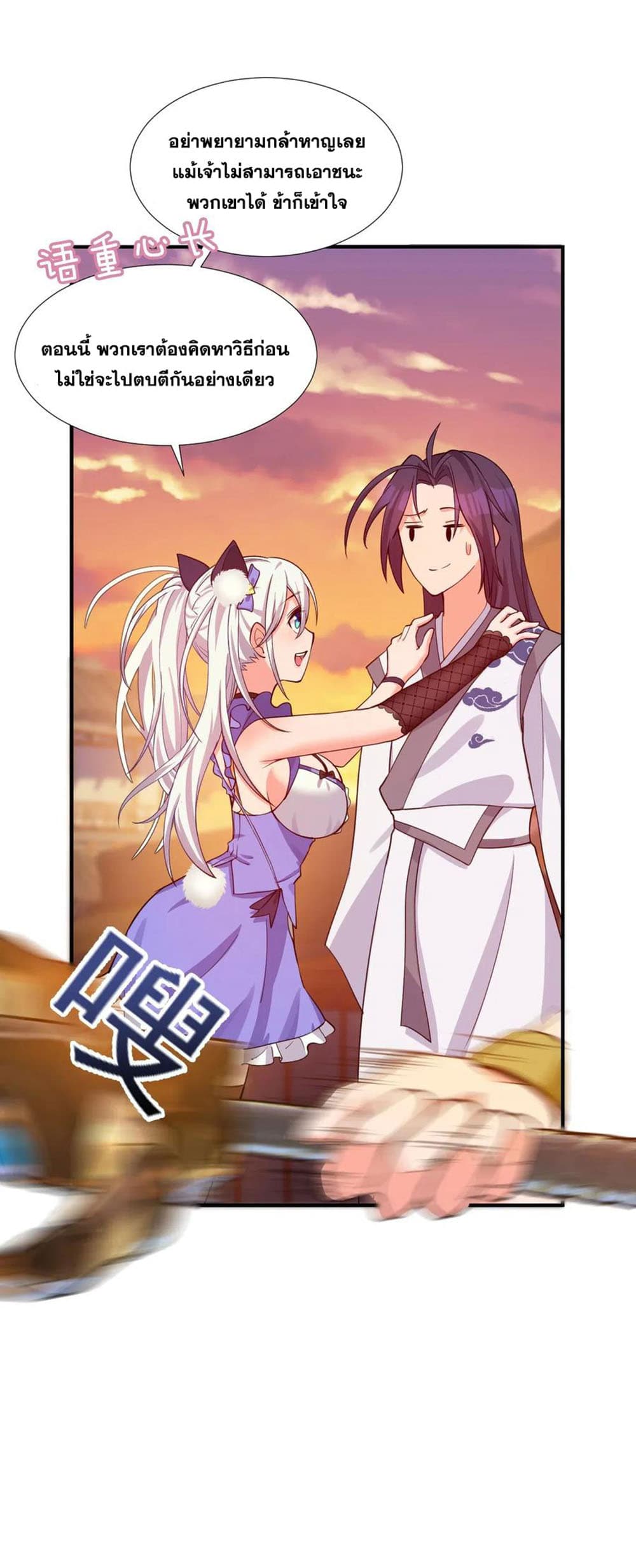 I Just Need to Pick Up a Female Disciple page 8
