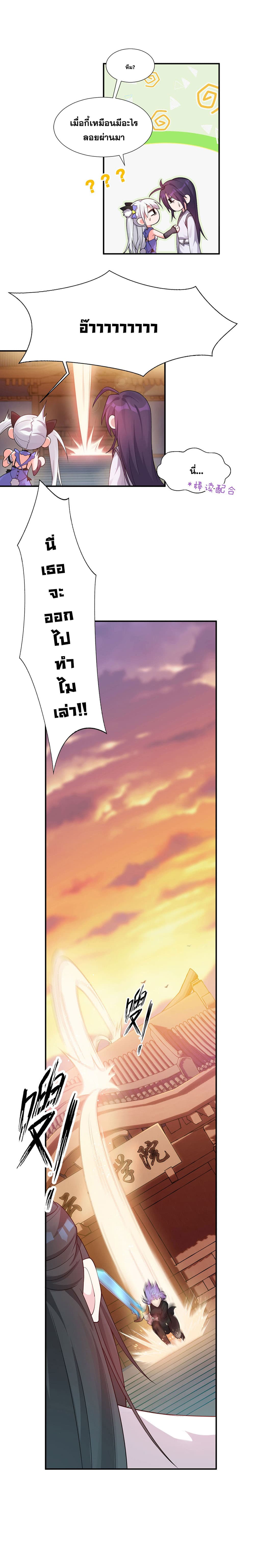 I Just Need to Pick Up a Female Disciple page 9