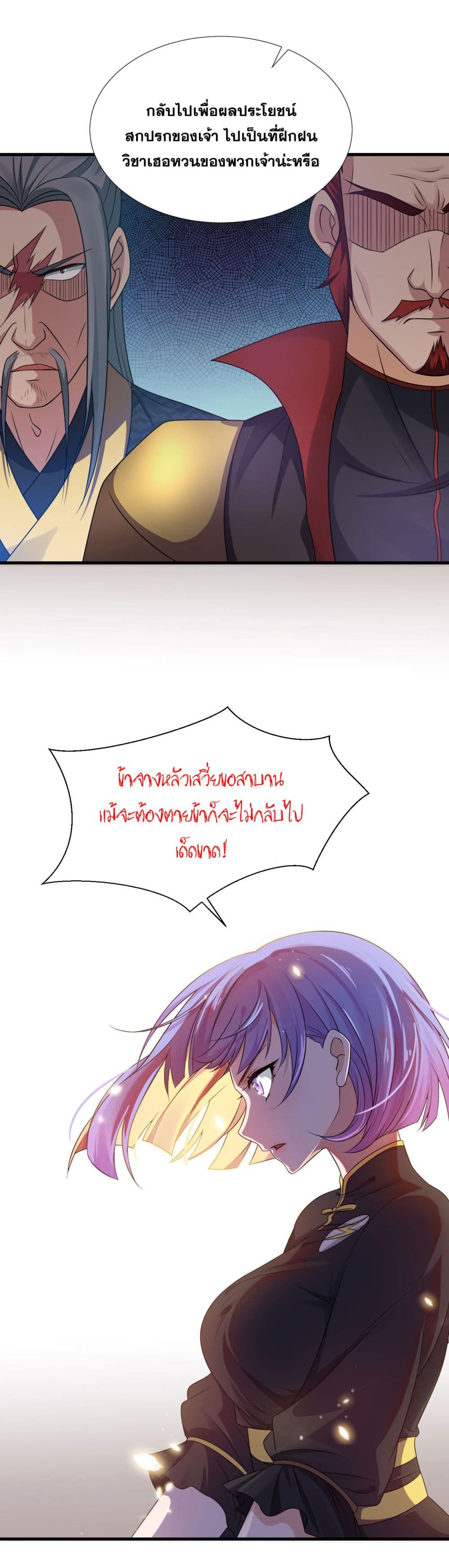 I Just Need to Pick Up a Female Disciple page 3