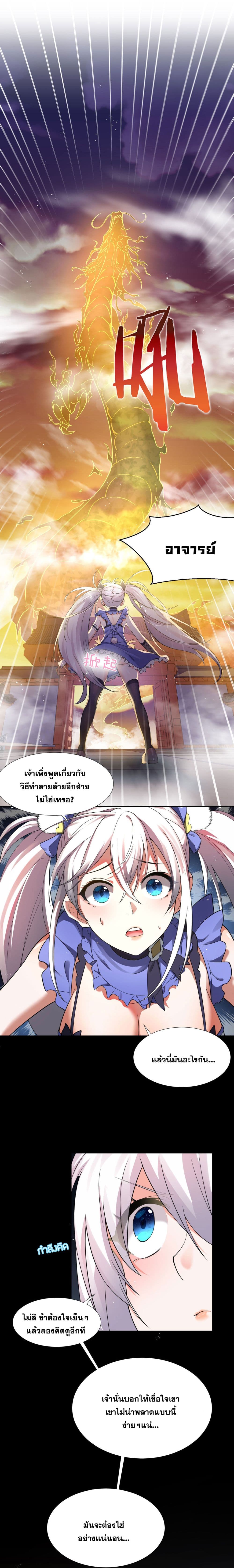 I Just Need to Pick Up a Female Disciple page 2