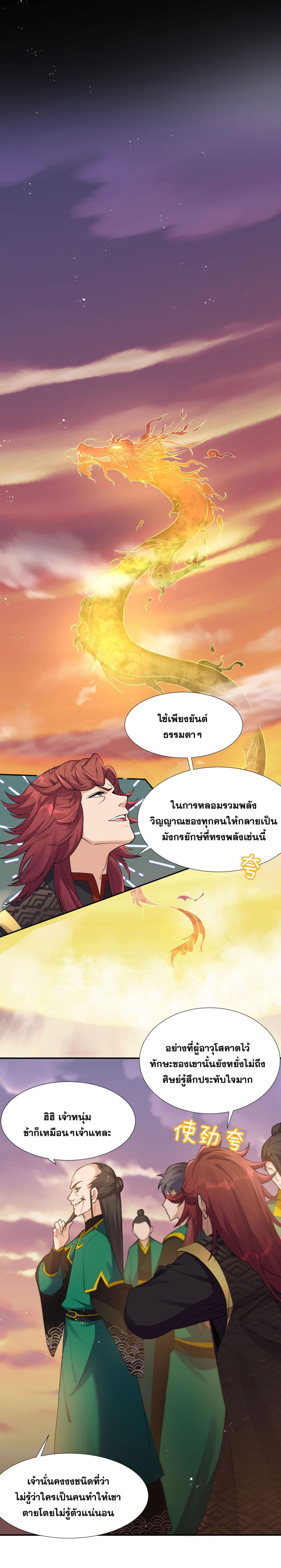 I Just Need to Pick Up a Female Disciple page 3